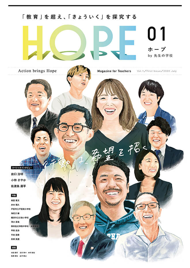 雑誌「HOPE」 表紙イメージ