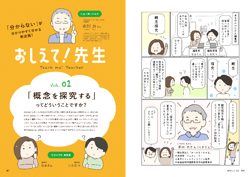 教えて!先生