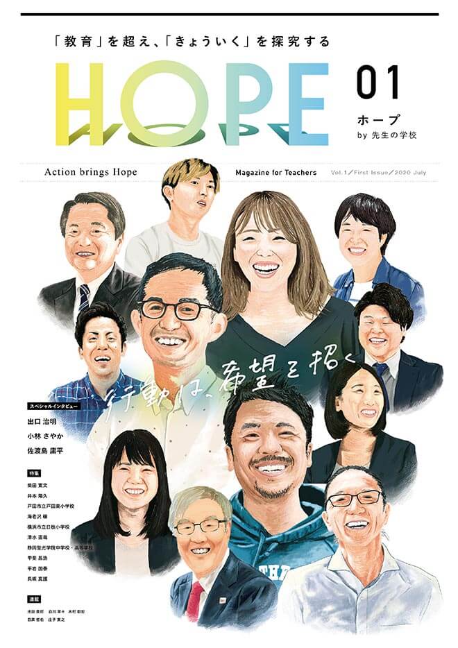 雑誌「HOPE」 表紙イメージ：HOPE 01
