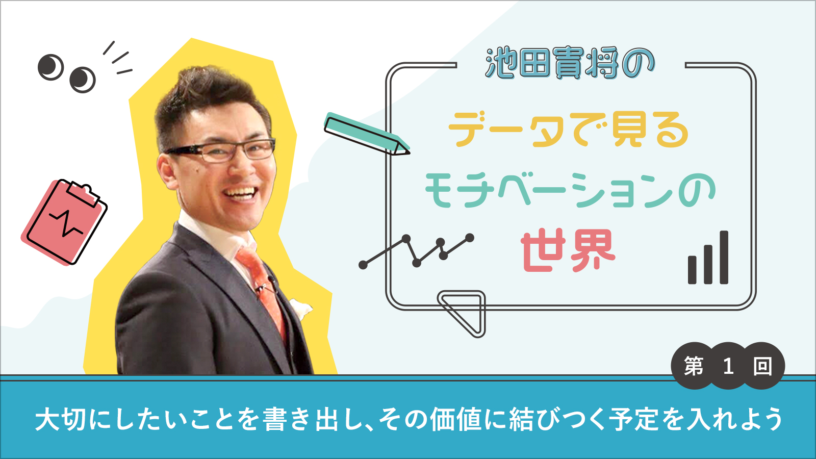 【第1回】大切にしたいことを書き出し、その価値に結びつく予定を入れよう