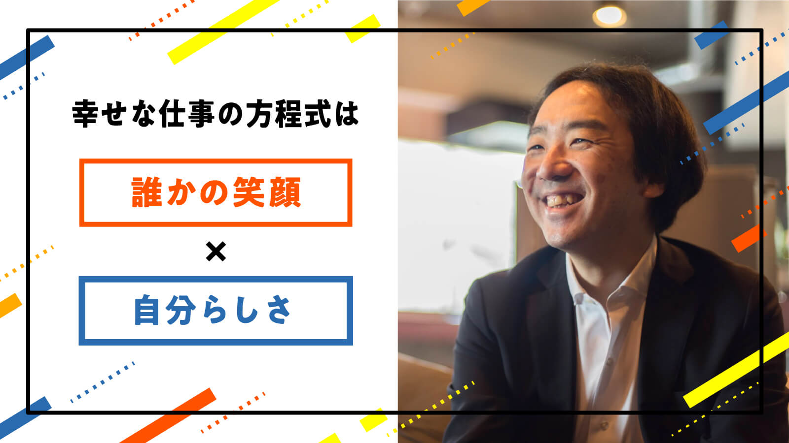 思いついてもやらなかったらゼロ！意外なほどに小さな一歩が、人生を変える大きな一歩になる