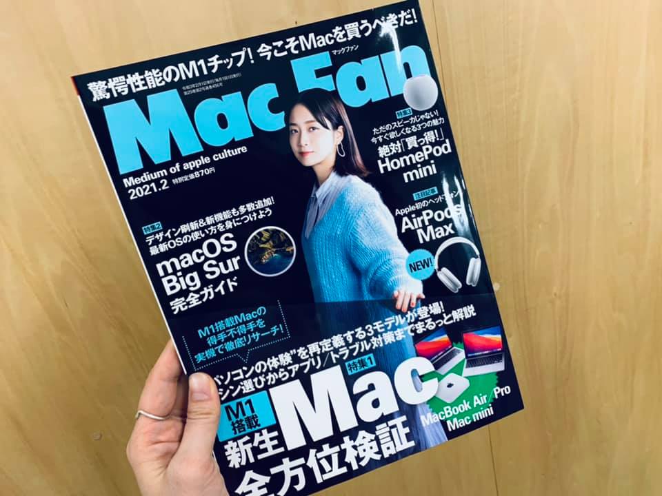 先生の学校が、MacFanの「教育とApple」コーナーを担当します