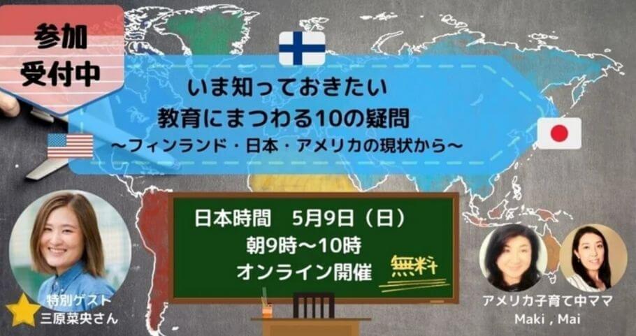 【お知らせ】代表の三原がオンラインイベントに登壇します