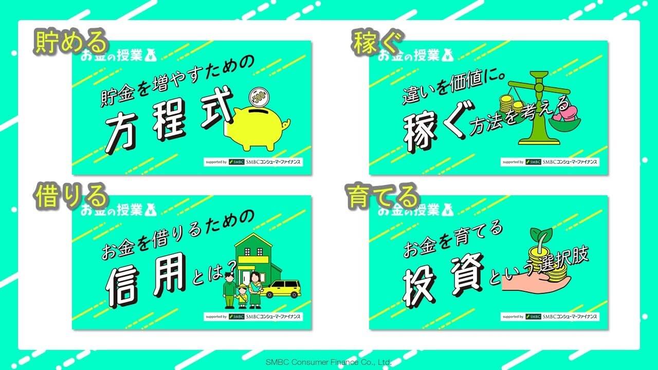 高校の金融教育、どうしていますか？世界トップティーチャー監修の「お金の授業」、無償で出前します！ ［PR］