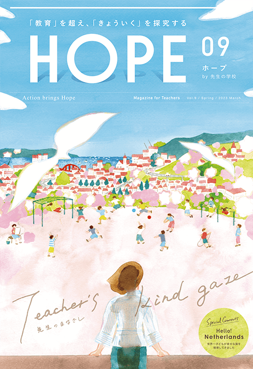雑誌「HOPE」 表紙イメージ：雑誌「HOPE」