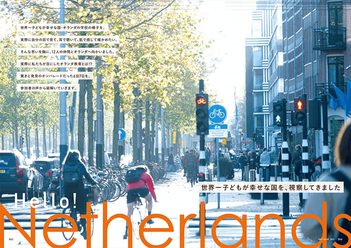 雑誌「HOPE」 見開きイメージ