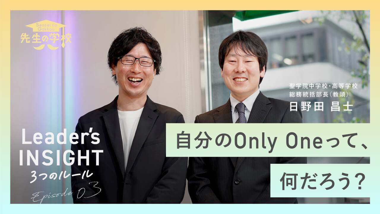 【新着動画のお知らせ】YouTube番組「Leader’s INSIGHT」Episode.03 前編を公開しました！