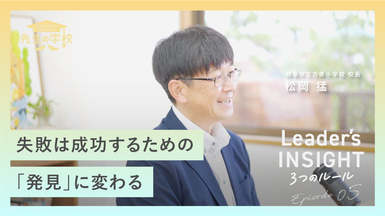 【新着動画のお知らせ】YouTube番組「Leader’s INSIGHT」Episode.05後編を公開しました！