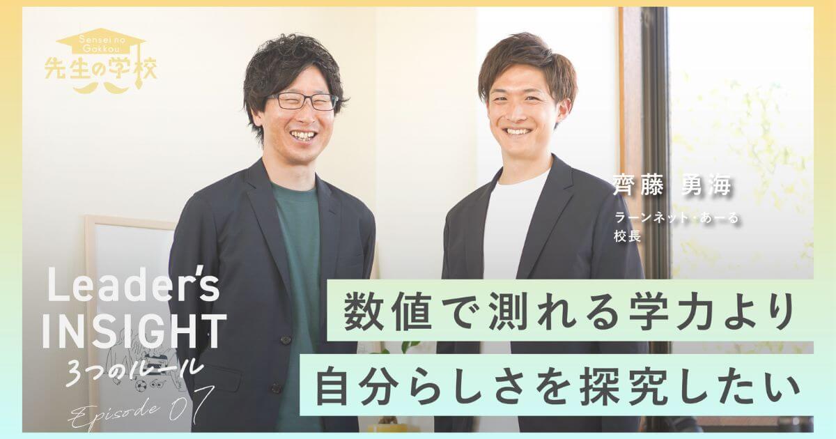 【新着動画】「Leader’s INSIGHT Ep7」前編を公開しました！