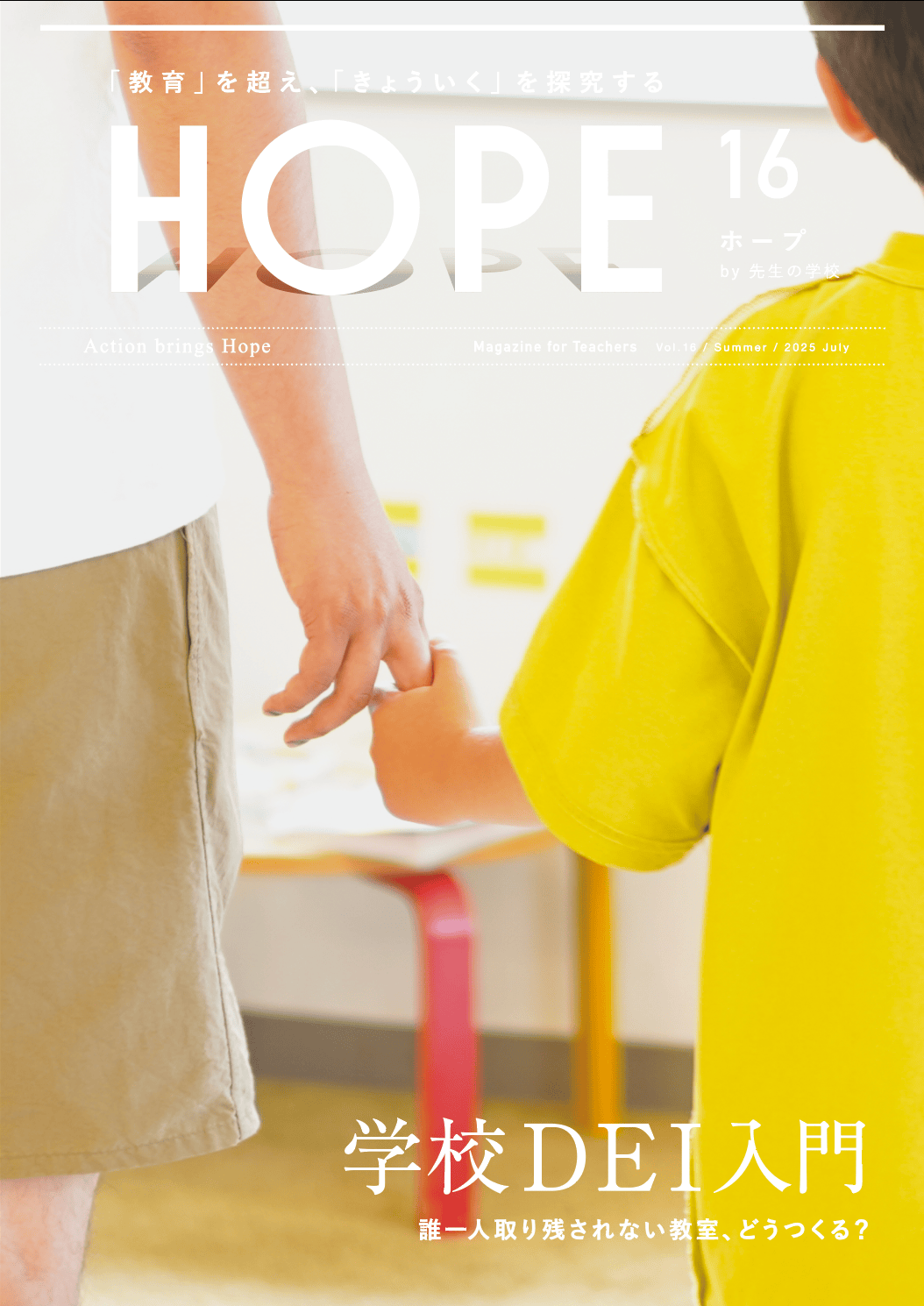 雑誌「HOPE」 表紙イメージ：雑誌「HOPE」