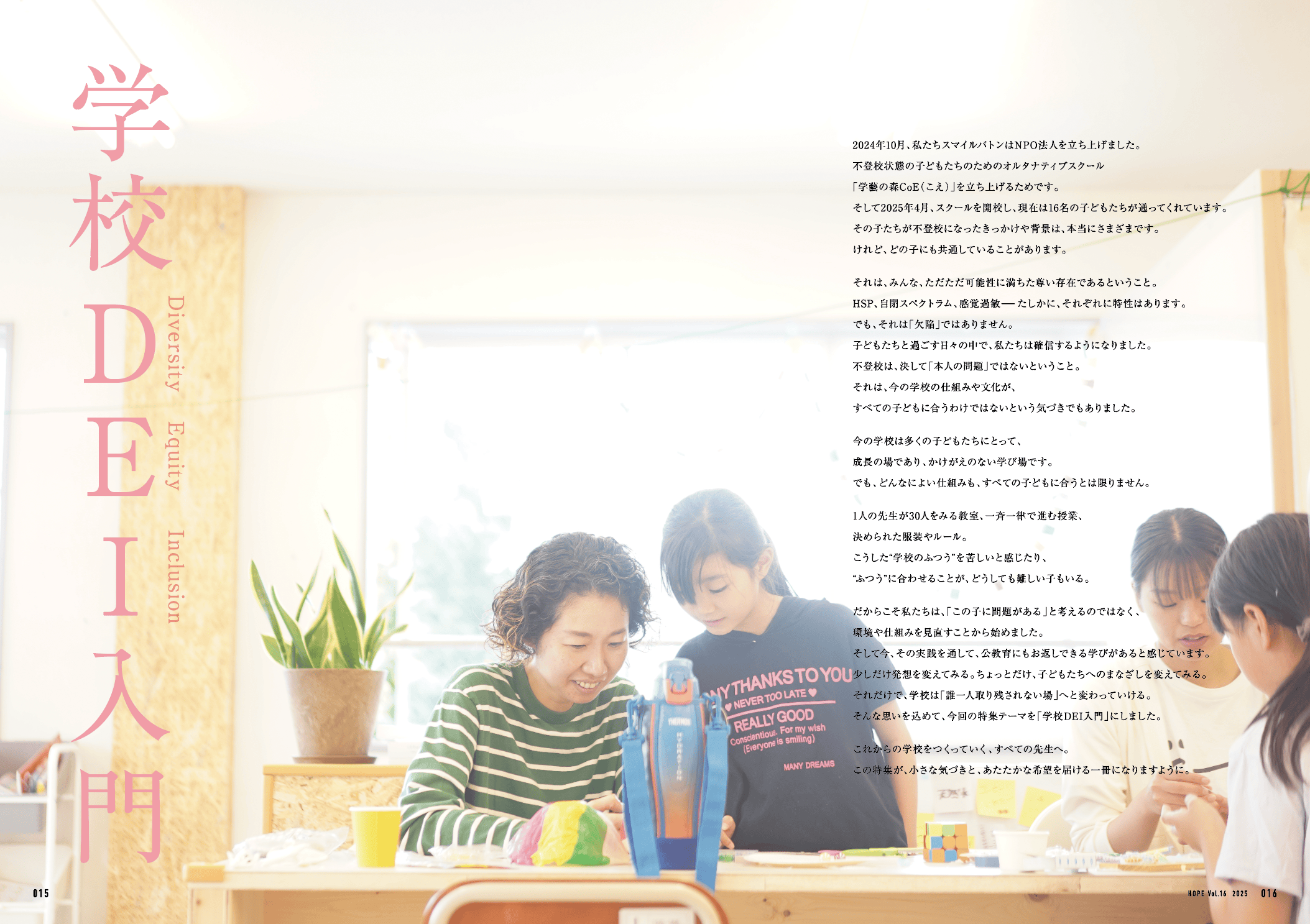 雑誌「HOPE」 見開きイメージ