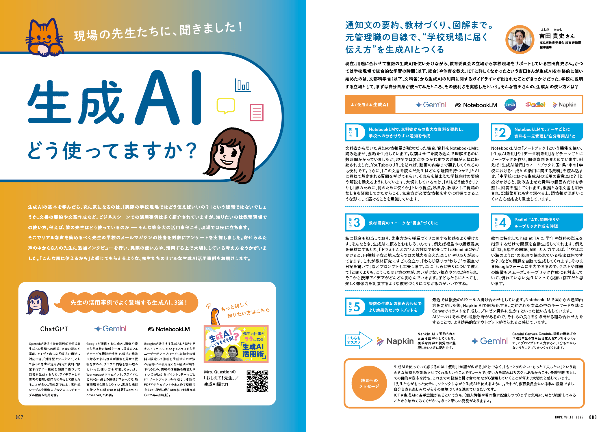 スペシャルインタビューイメージ