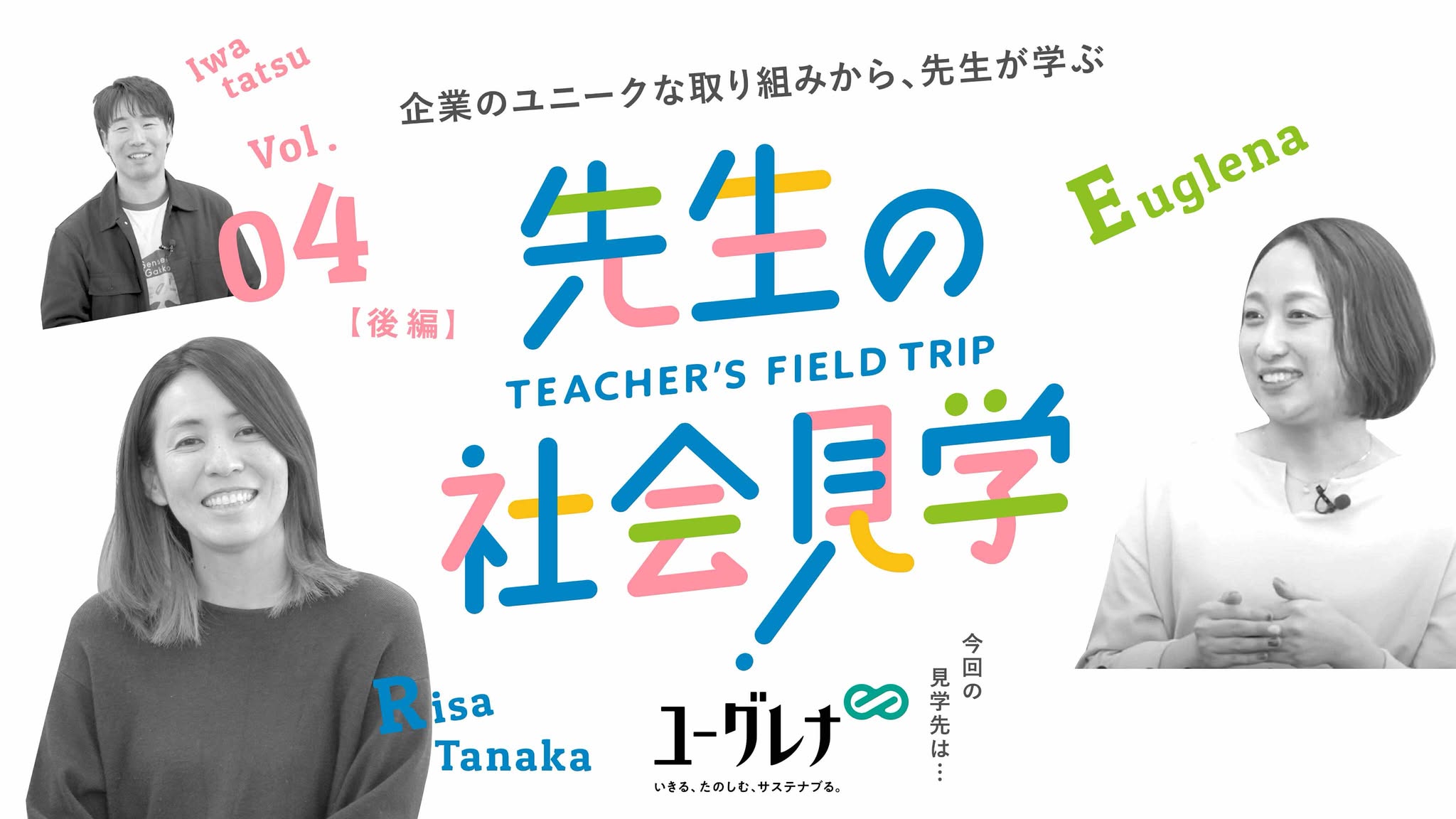 【新着動画】「先生の社会見学 Ep4後編」を公開しました！