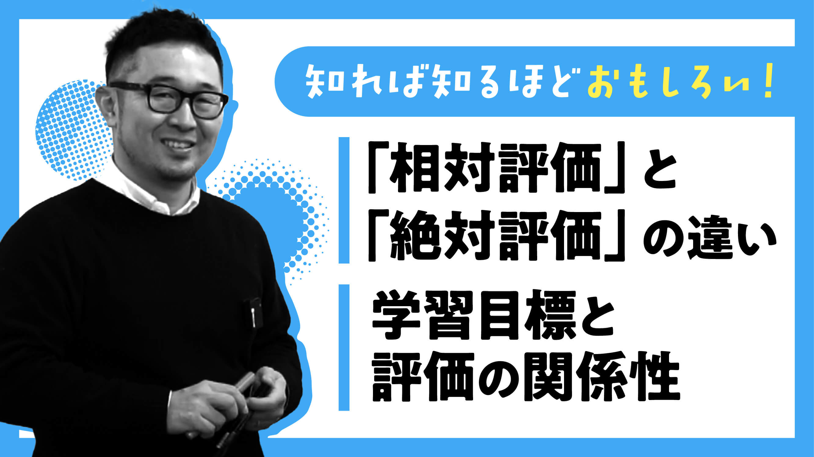 【新着動画】Mrs. Questionの「おしえて！先生」／学習評価編#02 を公開しました！