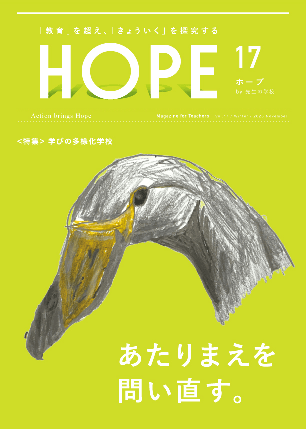 雑誌「HOPE」 表紙イメージ：雑誌「HOPE」