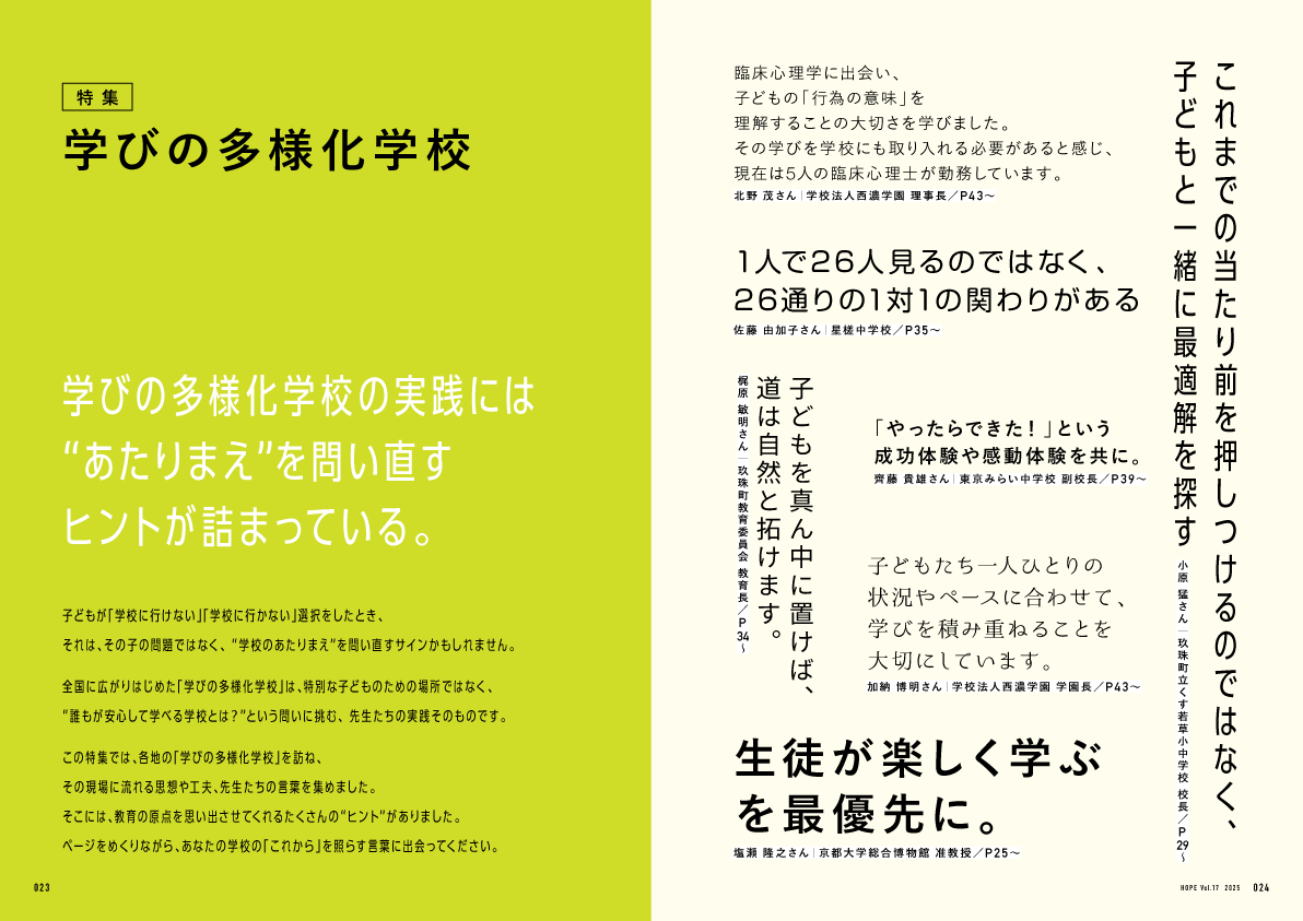 雑誌「HOPE」 見開きイメージ