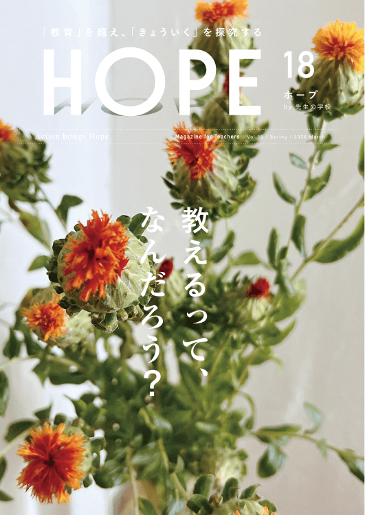 雑誌「HOPE」 表紙イメージ：雑誌「HOPE」
