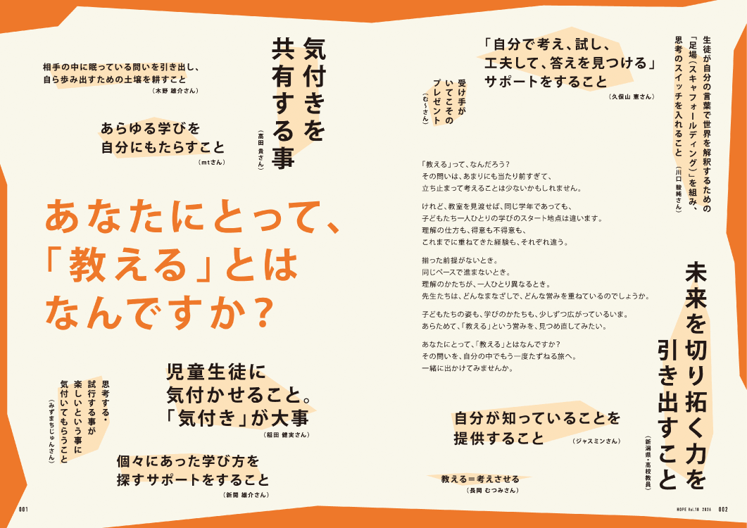 雑誌「HOPE」 見開きイメージ