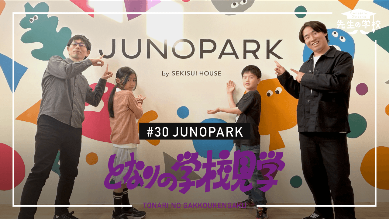 【新着動画】「となりの学校見学＃30」公開しました