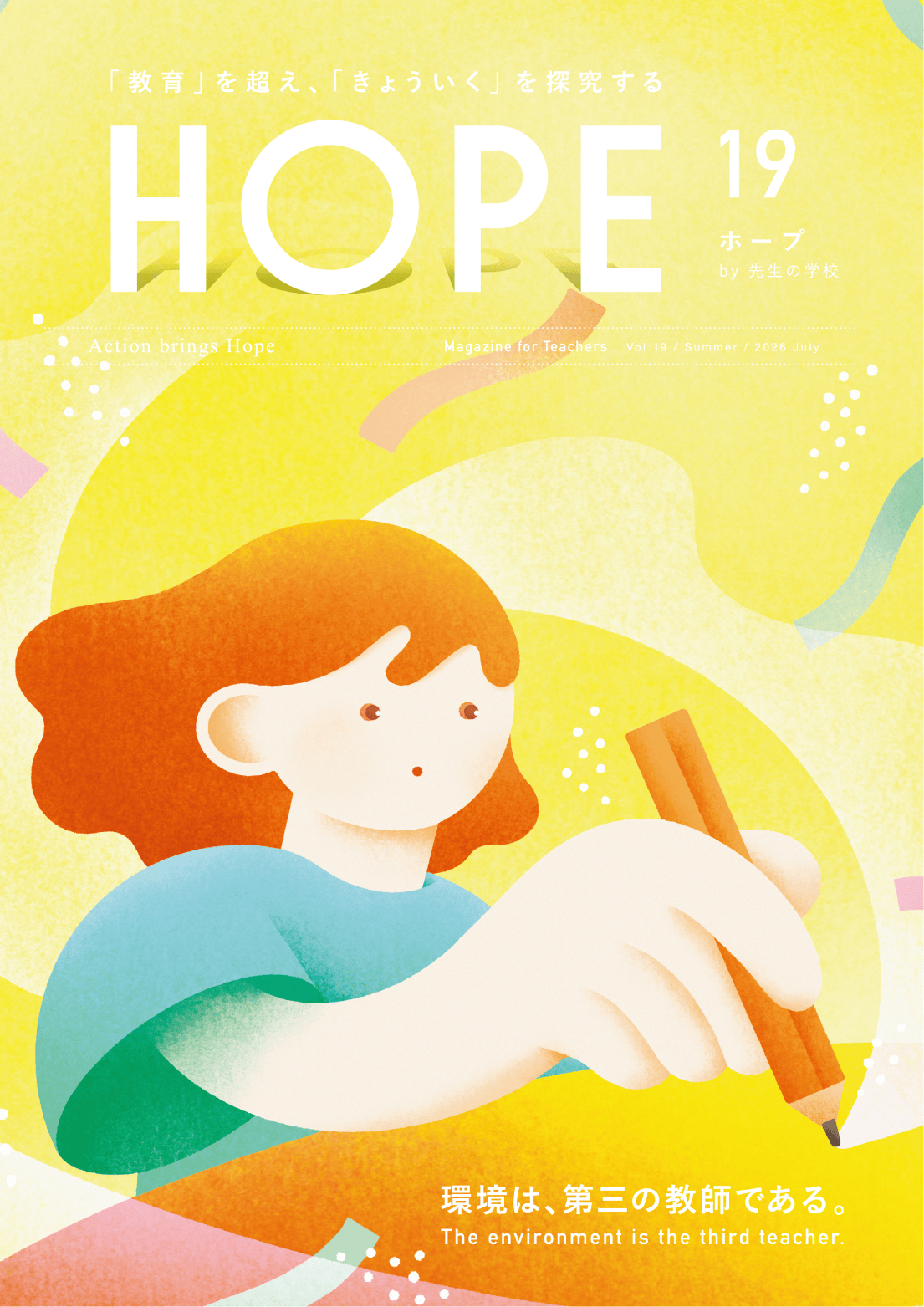 雑誌「HOPE」 表紙イメージ：雑誌「HOPE」