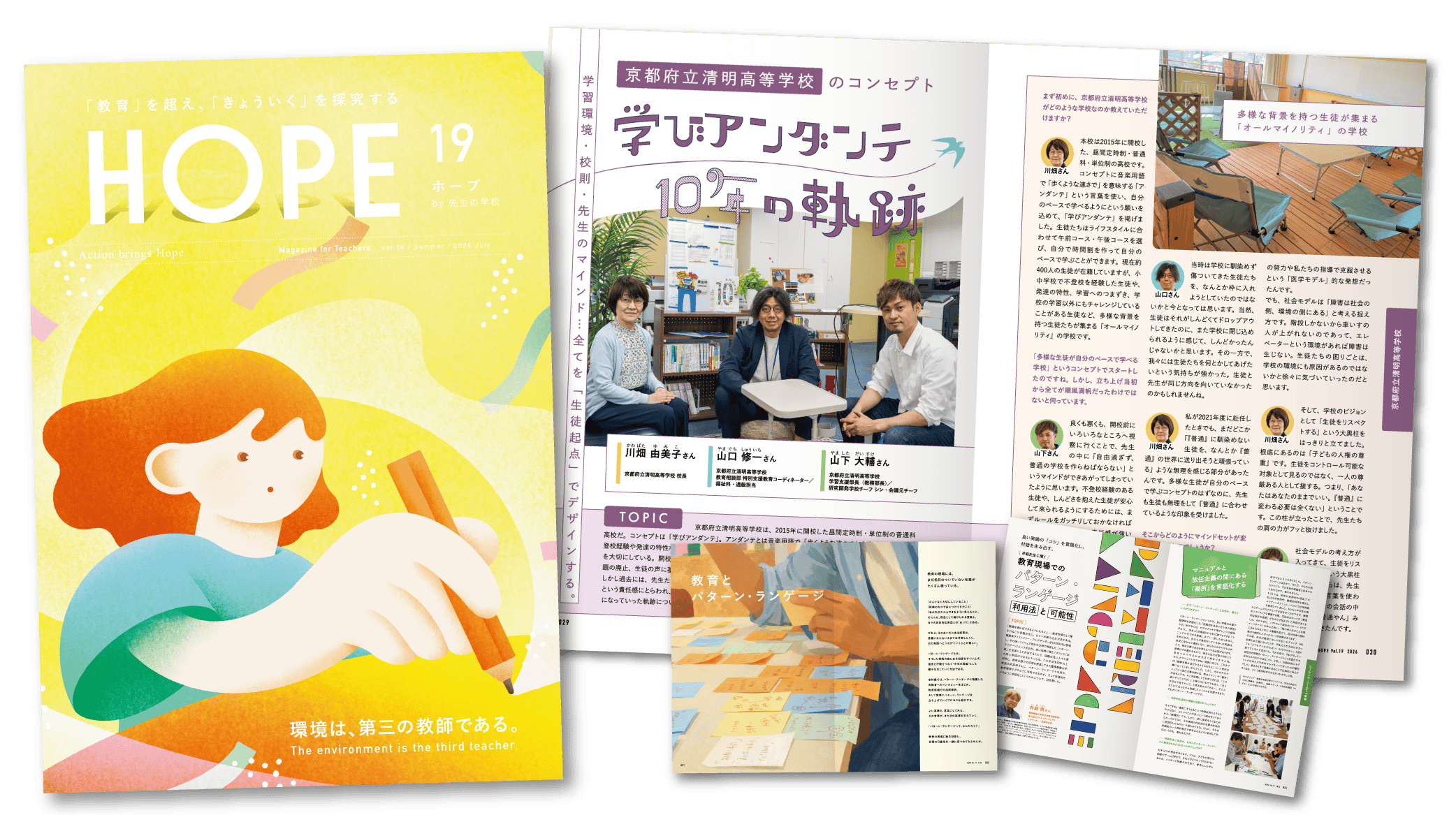 創刊号イメージ