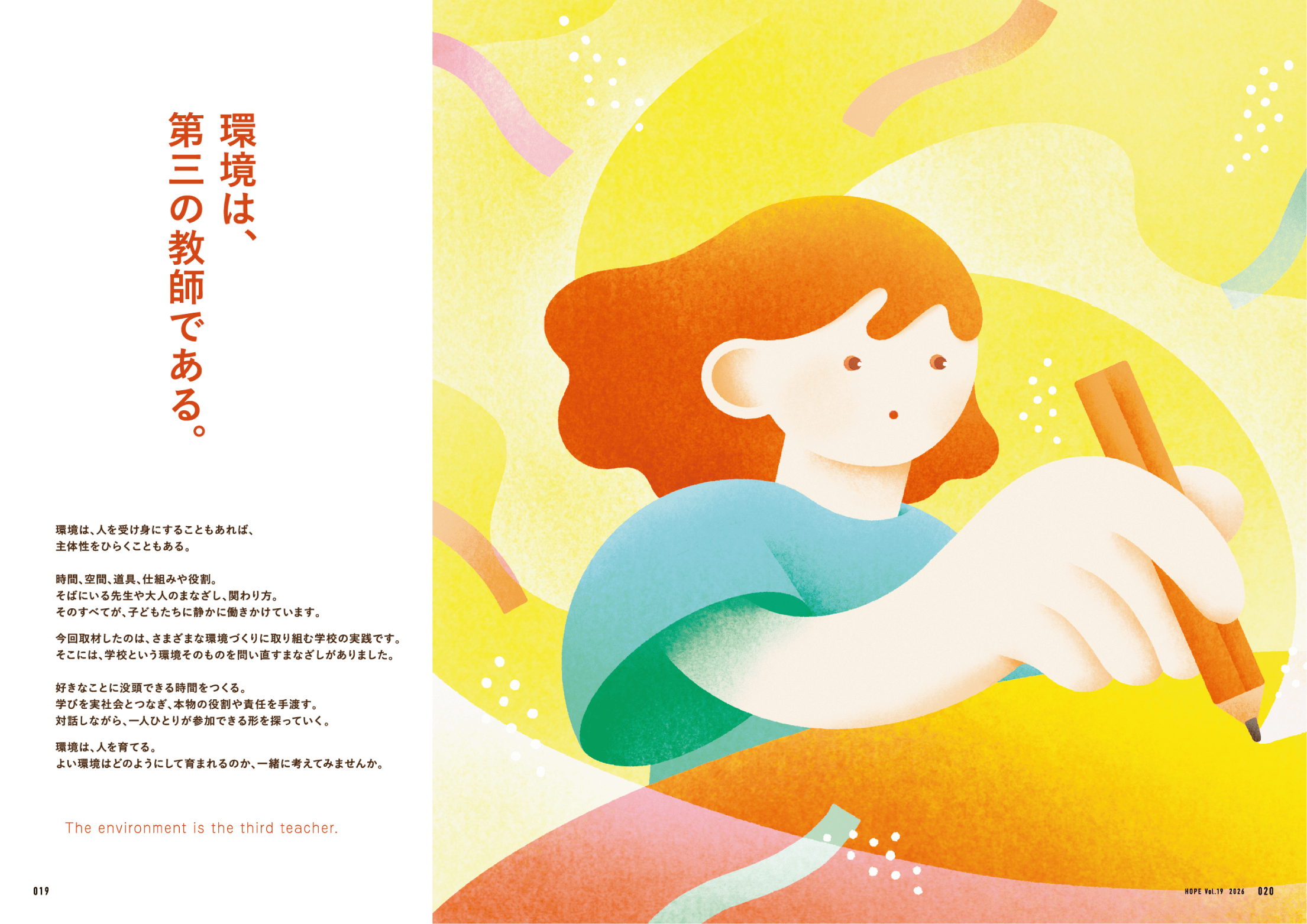雑誌「HOPE」 見開きイメージ