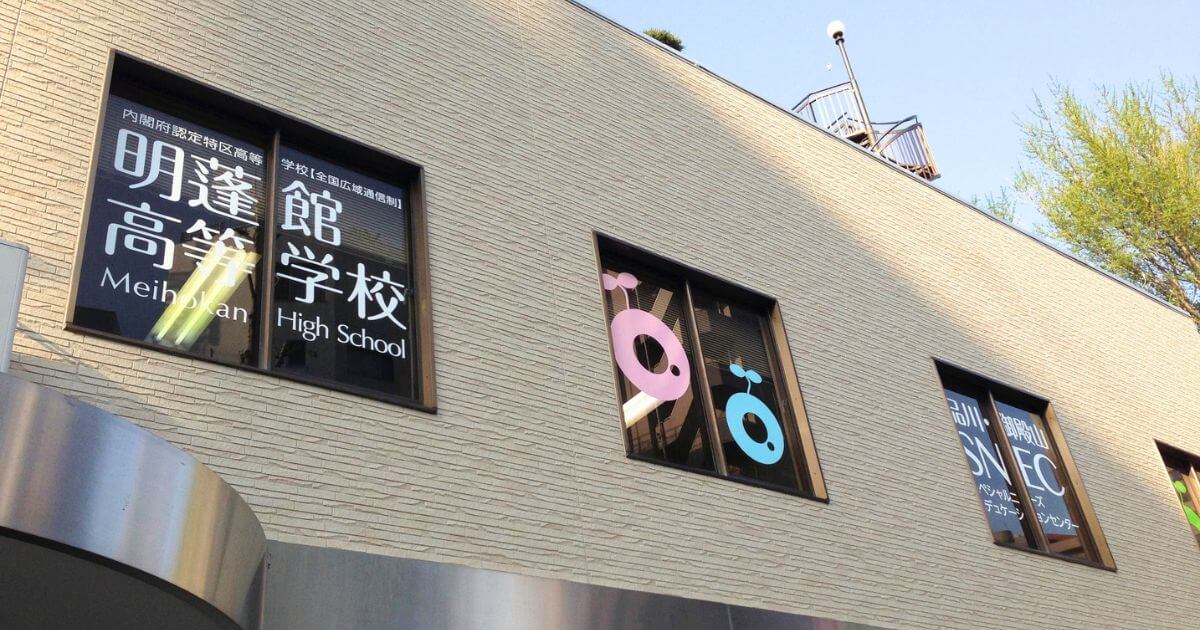 人類の発展にヒントをくれる「特別な注文主」たちも、誰一人取り残さない。教育・心理・福祉の多職種連携で、すべての子どもの「学習権」を保障する明蓬館の挑戦